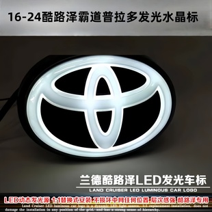 丰田霸道普拉多发光车标兰德酷路泽中网发光标志LC后尾标发光车标