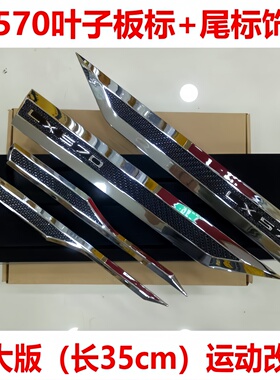 专用雷克萨斯LX570尾门标加长版尊贵侧标改装 LX570叶子板刀锋标