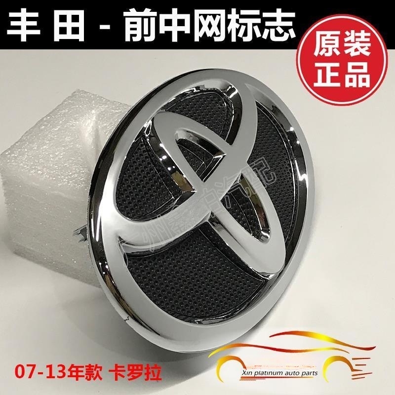 适用丰田07-13年卡罗拉前标 新老款中网标车头标前车标前格栅标志