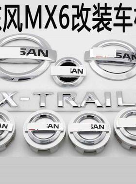 东风日产风度MX6改装奇骏车标