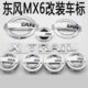 适用东风日产风度MX6改装 汽车标 件 奇骏车标 汽车尼桑MX6专用改装