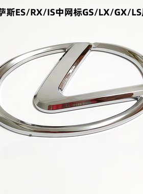 适用雷克萨斯凌志ESRXGS300后尾标LSGS350GS400 GS430GS460车标贴