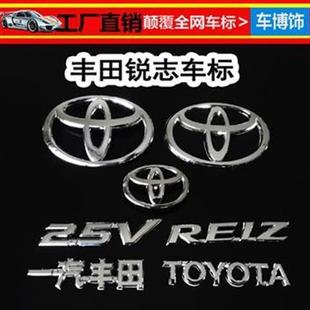 适用于丰田新老款锐志中网车标REIZ前后标一汽丰田字标后尾车标志