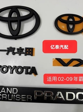 适用丰田霸道LC120中网车标改黑色标 03-09款普拉多VX/GX黑武士标