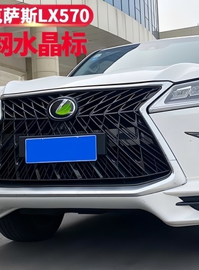 专用08-21款雷克萨斯LX570中网水晶标 LX570车标凌志黑色后尾标志