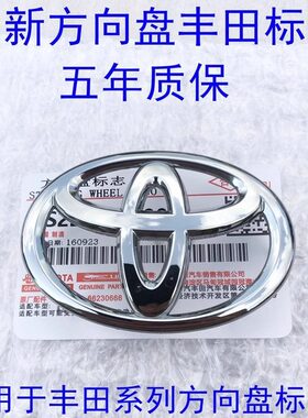 丰田方向盘标志老款凯美瑞卡罗拉