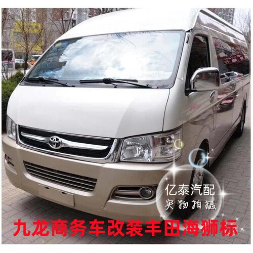九龙商务车海狮HIACE改装丰田标