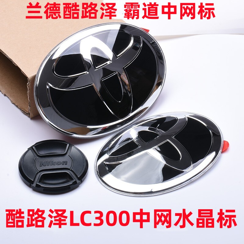 兰德酷路泽中网标霸道黑武士水晶