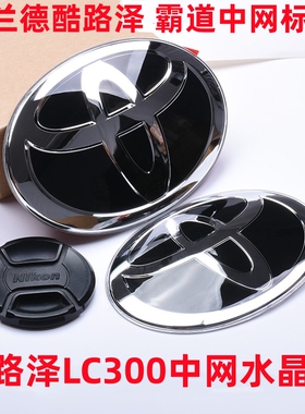适用丰田兰德酷路泽中网标普拉多水晶标霸道陆巡200LC300黑武士标