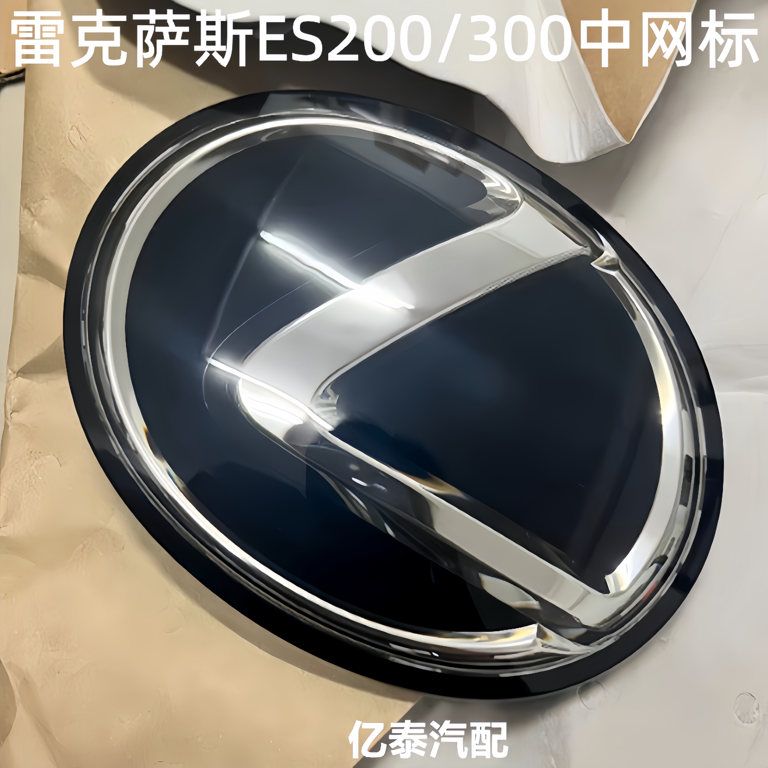 21-26年款ES200前标3000h中网水晶车标es200格栅L标ACC感应标志贴
