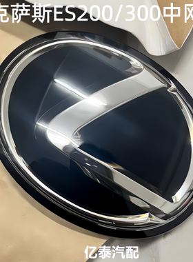 21/22/23/24-25年雷克萨斯ES200中网水晶车标ES300前标混动蓝色标