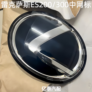 适用21-24年雷克萨斯ES200中网水晶车标 凌志ES300前标原厂尾门标