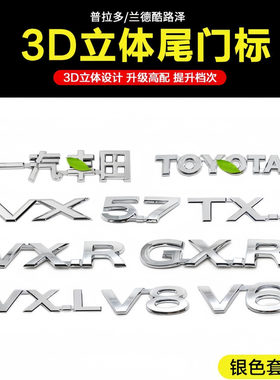 丰田陆巡LC200尾标5.7V6尾门字母
