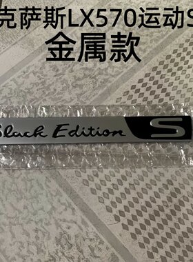 适用雷克萨斯车标志LX570车贴金属黑耀版S字母后尾标LX470运动S标