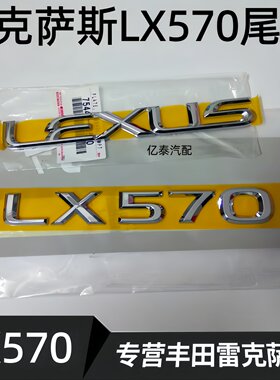适用于雷克萨斯LX570尾盖车标LEXU字母标GX460后标贴全套后英文标