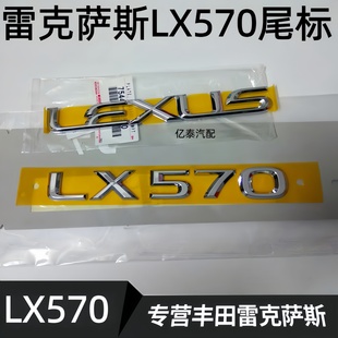 专用改装 雷克萨斯LX570后尾盖标志LEXUS英文标 凌志570后车门标志
