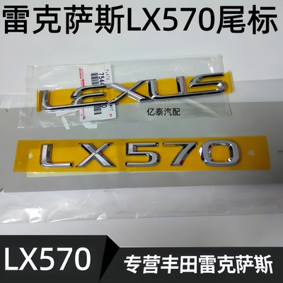 专用于08-21款雷克萨斯LX570后尾盖标志LEXUS字母凌志lx570后尾标