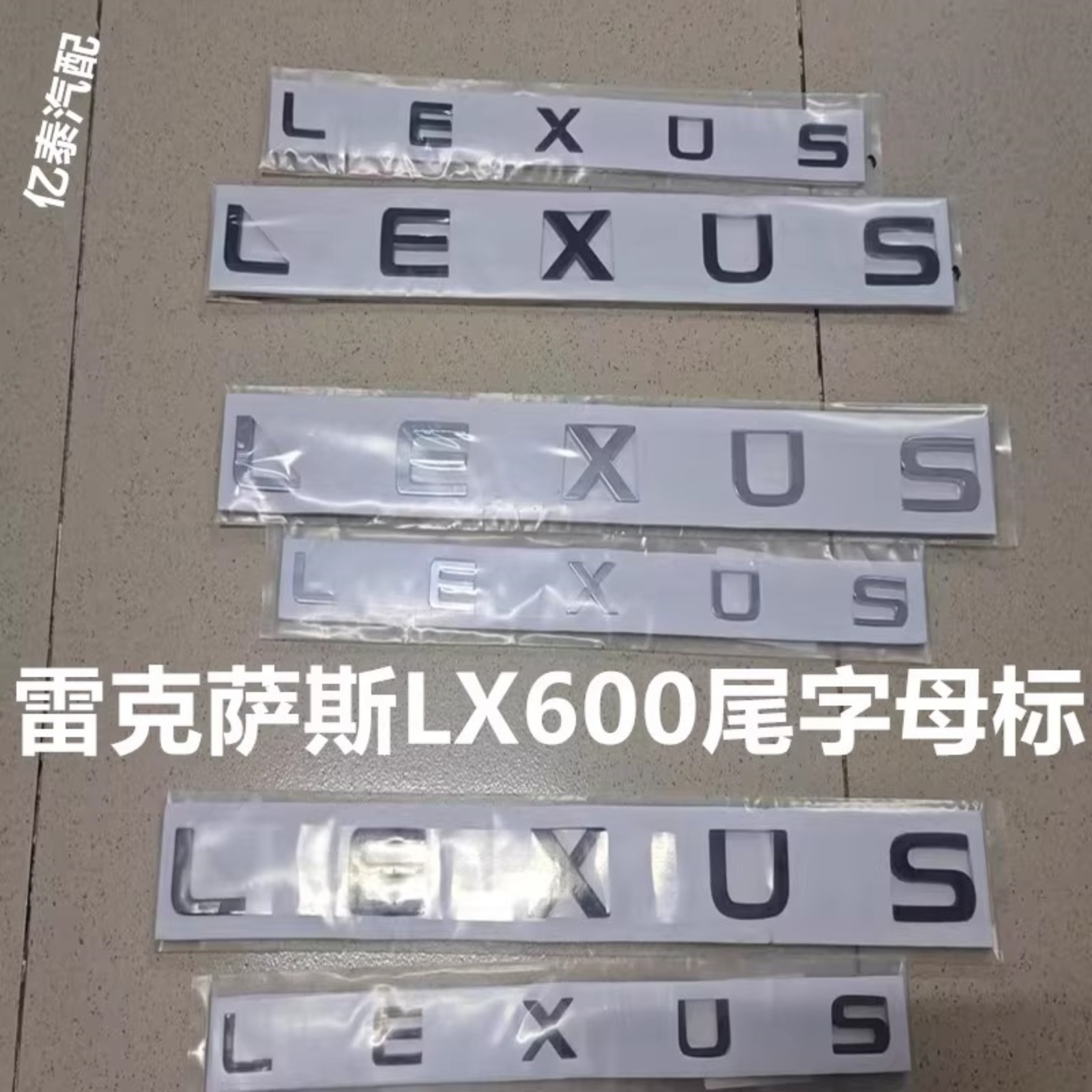 专用雷克萨斯LX600尾门英文标志改装LX700尾水晶标 LEXUS黑色车标