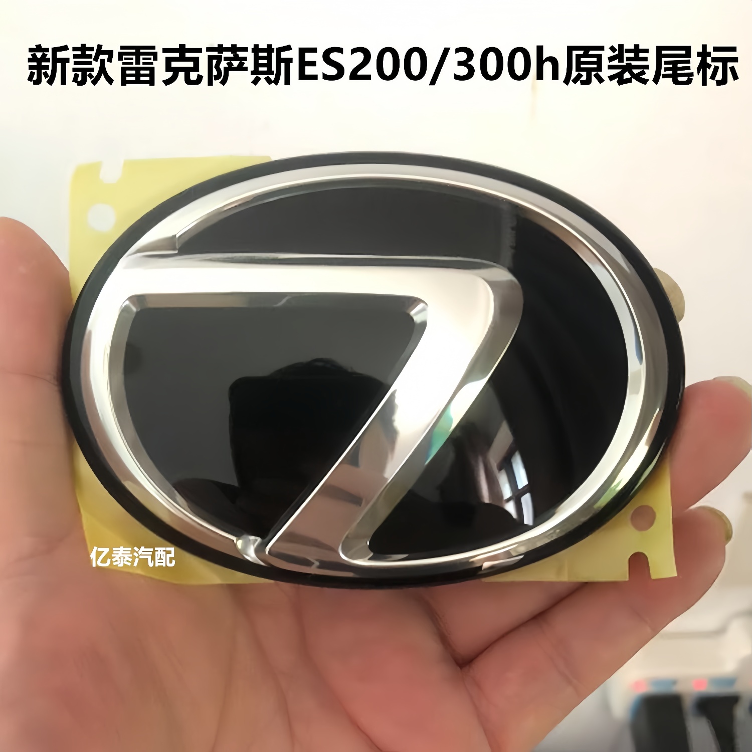 适用25新雷克萨斯ES200后尾车标升级 原厂凌志尾标ES300h水晶车标