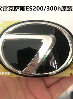 25-26新款雷克萨斯ES200后尾车标300h/NX260尾盖标RX350/300/450h