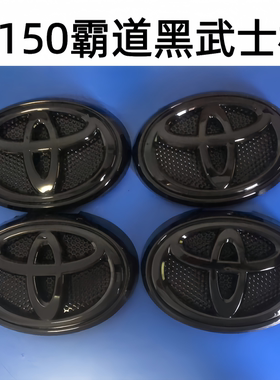 丰田霸道中网标黑色改装配件普拉多车标TX V6 VX黑武士尾门标装饰