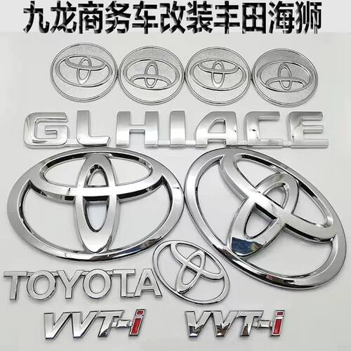 大海狮HIACE改装丰田车标全套