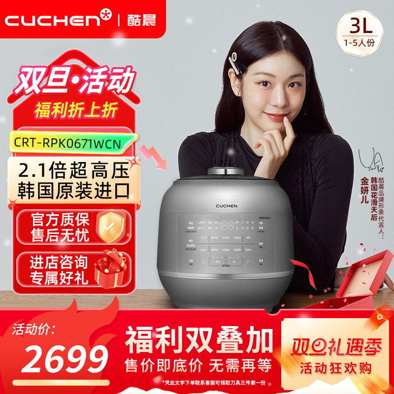 cuchen酷晨RPK0670电饭煲韩国原装进口IH饭煲智能语音多功能正品