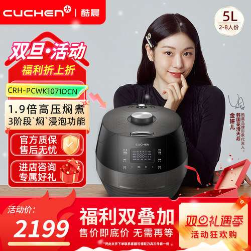 酷晨5升压力烧饭万能炖2-10人