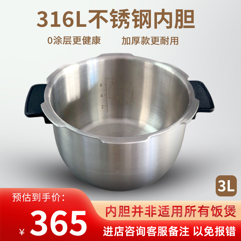 电饭煲内胆316L不锈钢内胆3L电煲配件0涂层健康加厚耐用电锅配件