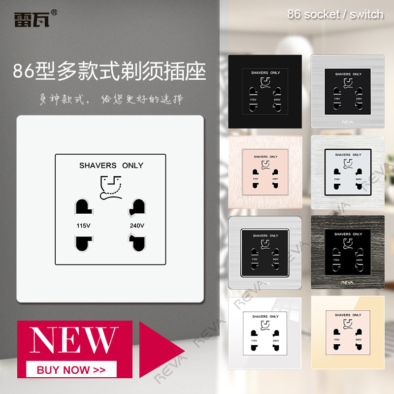 酒店剃须刀电源插座面板240v客房宾馆英式胡须刀110V变压式插座