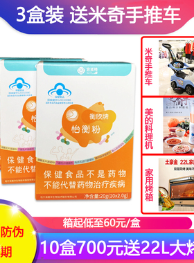 3盒装衡欣牌怡衡粉 橙色益生菌冲剂胃肠道活性胃健康胀护炎调理酸