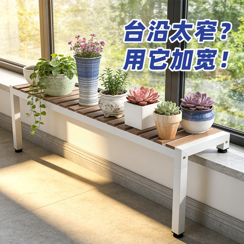 阳台台沿花架窄窗台延伸板2026新款铁艺加宽置物架落地式扩展盆架