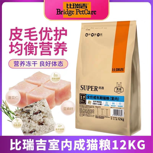 比瑞吉优选室内幼猫成猫粮营养美毛亮毛天然老年猫主粮呵护皮毛