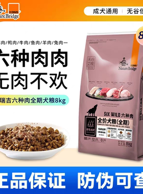 比瑞吉狗粮无谷六种肉全价犬粮成犬幼犬全期8KG金毛泰迪通用犬粮