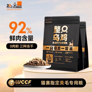 比瑞吉整只乌鸡鱼油鲜鸡肉冻干成幼猫增肥发腮全价猫粮美毛1.5kg