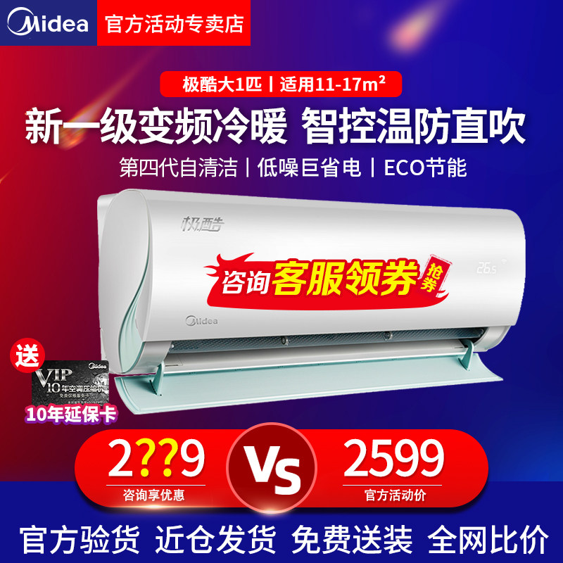 美的空调挂机极酷大1.5匹/1p一级能效变频冷暖两用家用卧室壁挂式