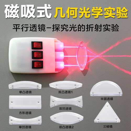磁吸式物理几何光学实验器材套装