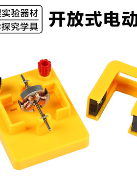 开放式电动机结构实验模型