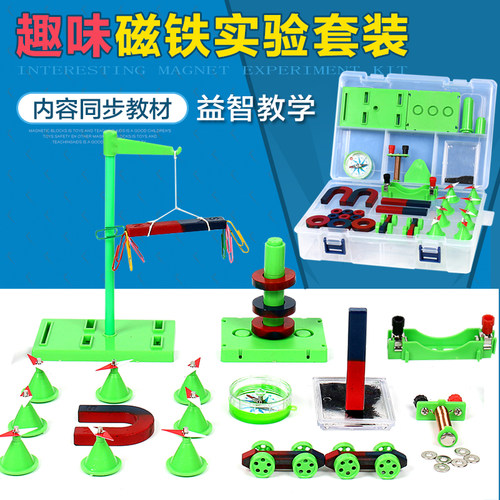儿童吸铁石玩具科学实验