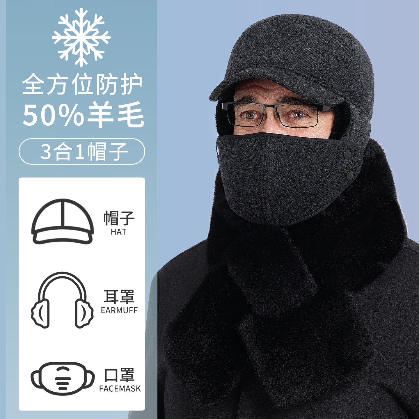 老年人羊毛呢口罩护耳防寒雷锋帽