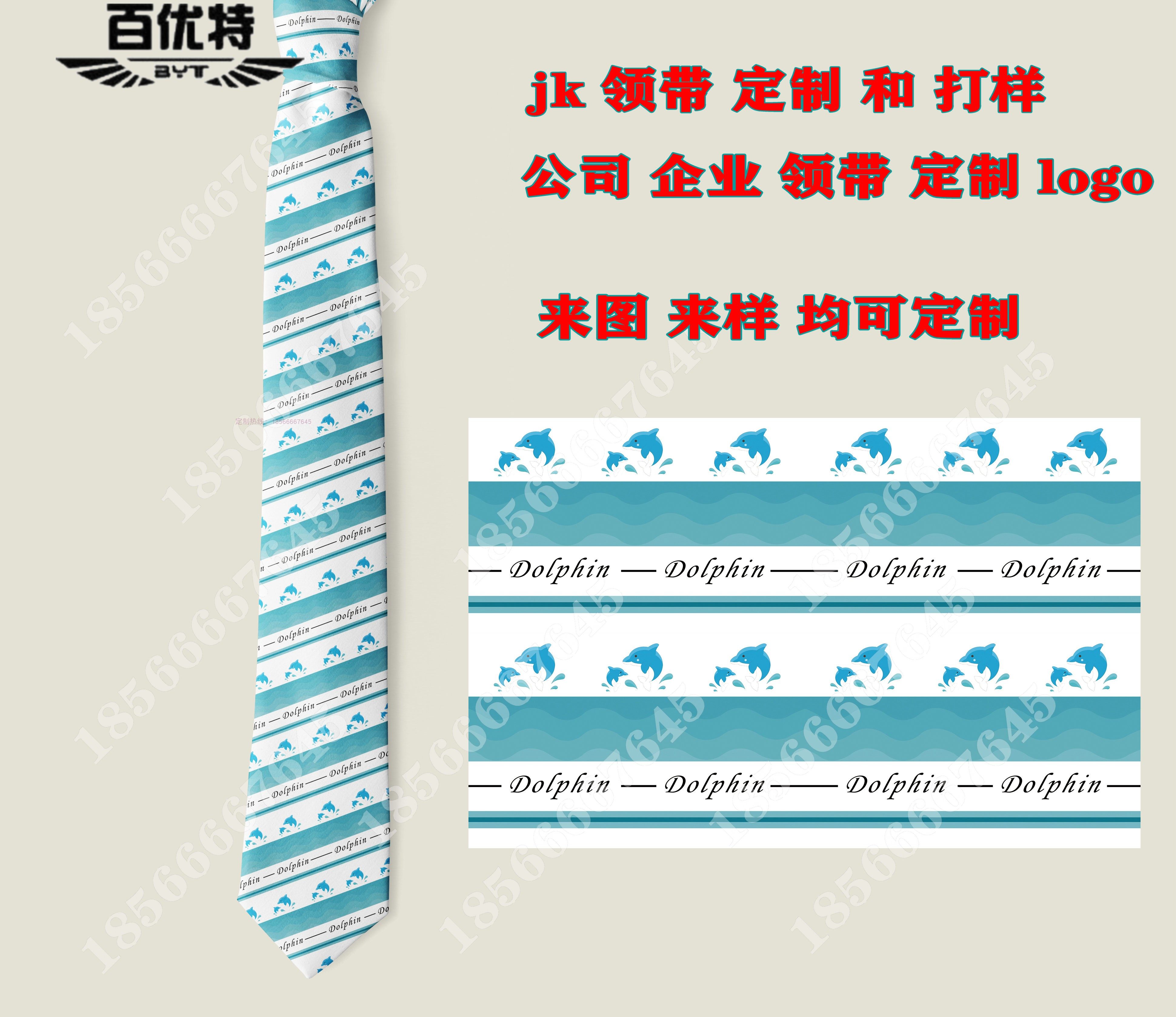 来图来样定制领带丝巾logo 公司企业银行领带定制绣字