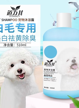 狗狗洗澡沐浴露杀菌除臭持久留香止痒泰迪比熊白毛专用白色博美