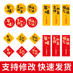 新年标签贴纸年货封口贴烘焙水果特产吉祥如意通用不干胶标签定制