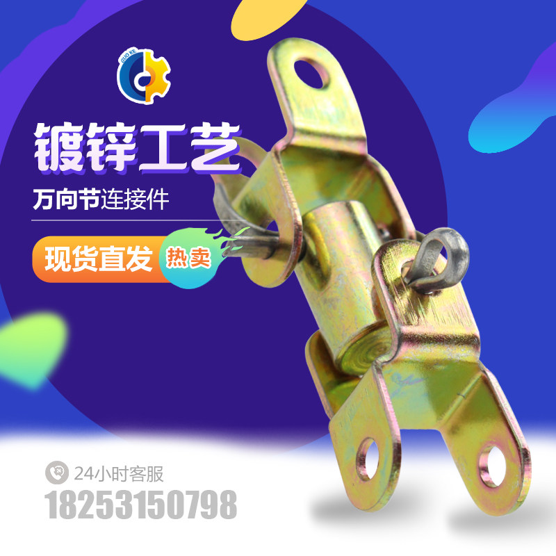 塔吊配件限位器万向节连接件