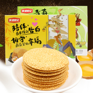 黄浦和记蛋清芝麻瓦片165g*2盒 薄脆饼干小吃糕点休闲零食品盒装