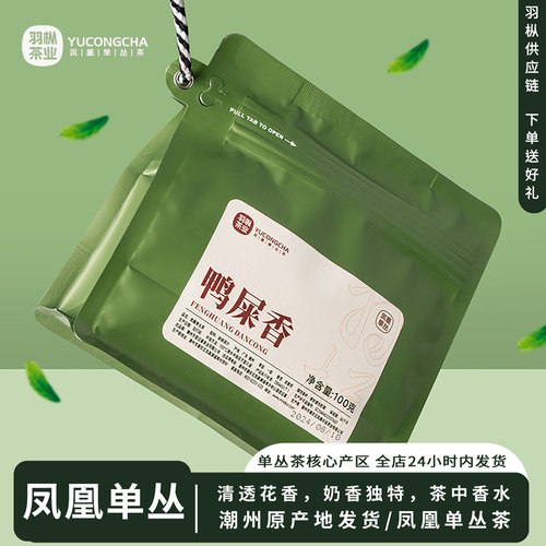 潮州凤凰单枞茶特级高山单丛茶清香型正宗新茶春茶鸭屎香茶叶袋装