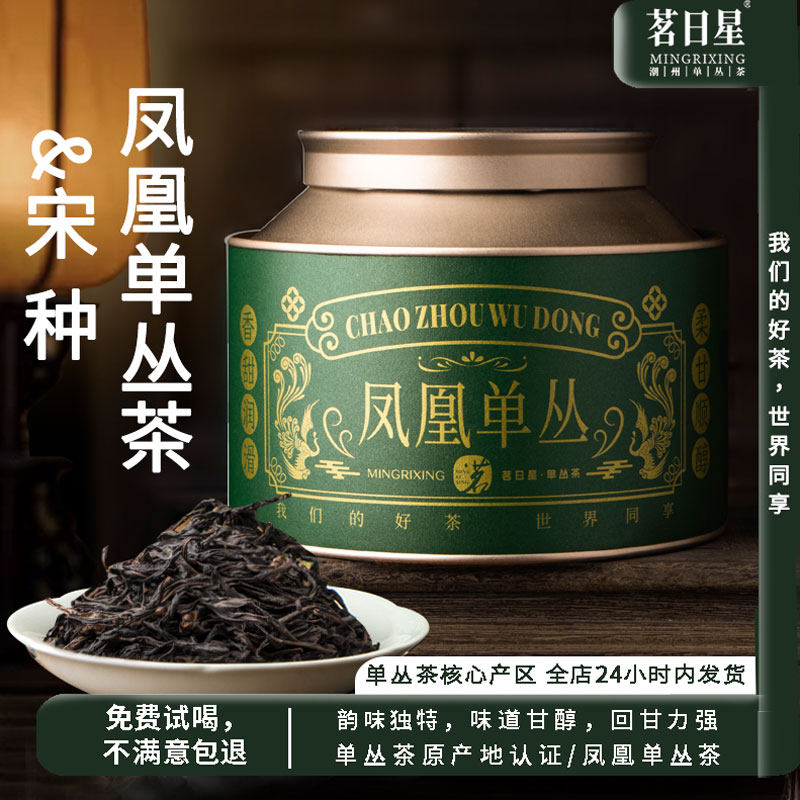 茗日星正品宋种春茶凤凰单枞浓香潮州凤凰单丛乌龙茶高山茶叶正品
