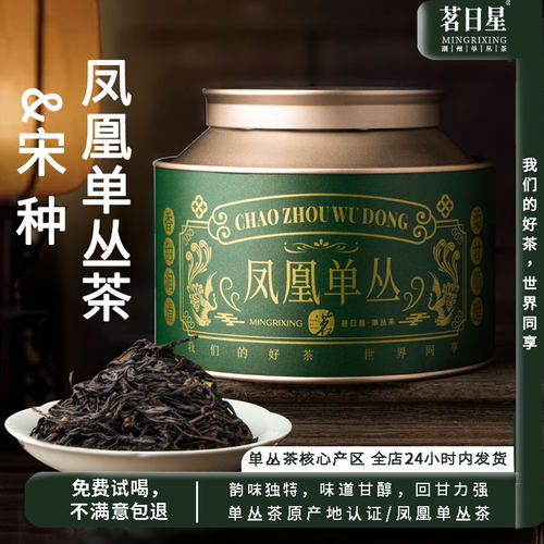 茗日星正品宋种春茶凤凰单枞浓香潮州凤凰单丛乌龙茶高山茶叶正品