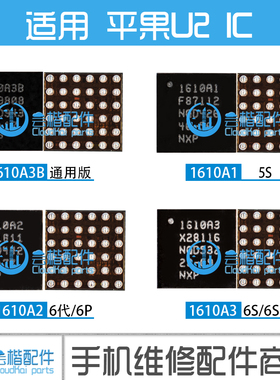 适用 iPad6/5/4/Air/2/Mini3/A1822充电ic U2 USB控制管理 1610A3