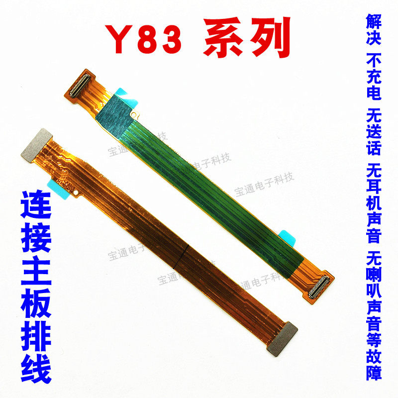 适用 步步高 vivo y83尾插排线 y83a y83主板排线 送话器连接线